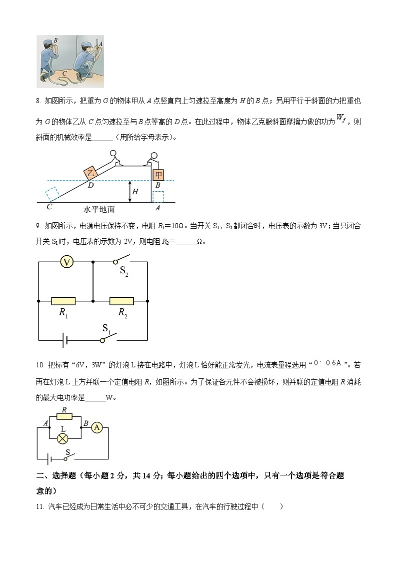 2024年安徽省九年级联考二模物理试题（原卷版）第2页