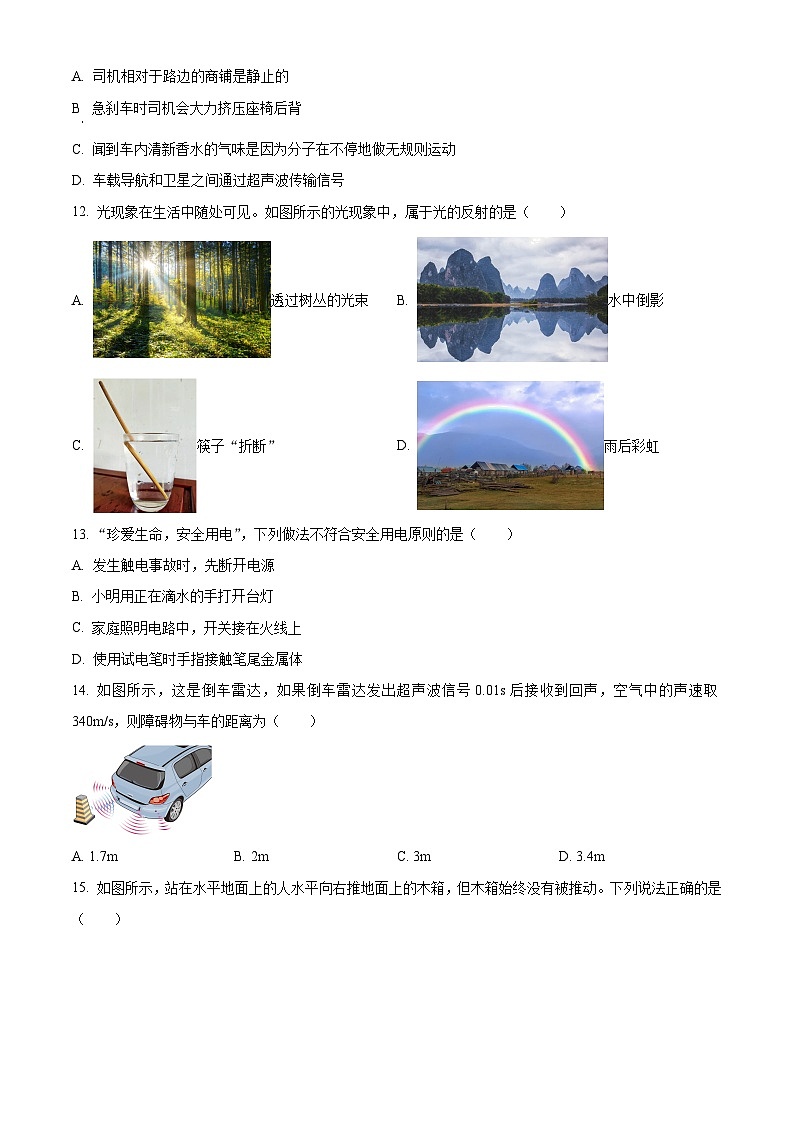 2024年安徽省九年级联考二模物理试题（原卷版）第3页