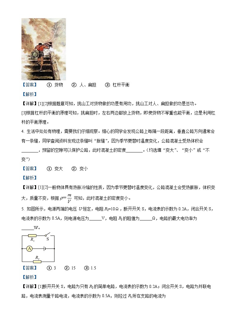 2024年河南省商丘市兴华学校中考物理一模试卷（解析版）第2页