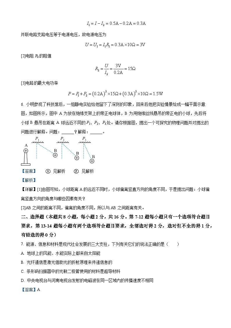 2024年河南省商丘市兴华学校中考物理一模试卷（解析版）第3页