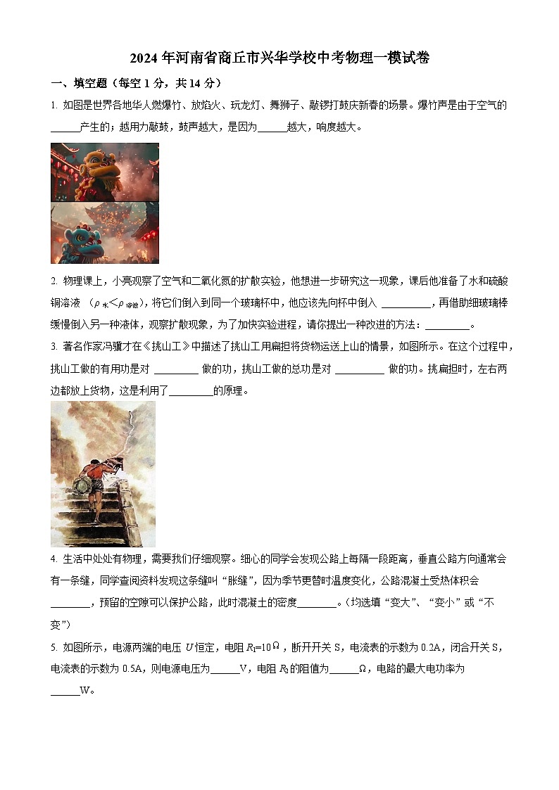 2024年河南省商丘市兴华学校中考物理一模试卷（原卷版）第1页