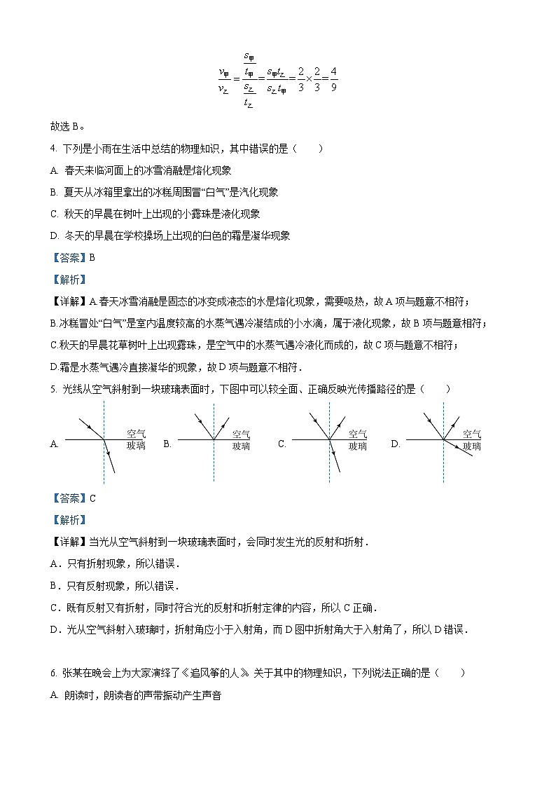 2024年吉林省长春市德惠市第二十九中学中考物理一模试卷（原卷版+解析版）02