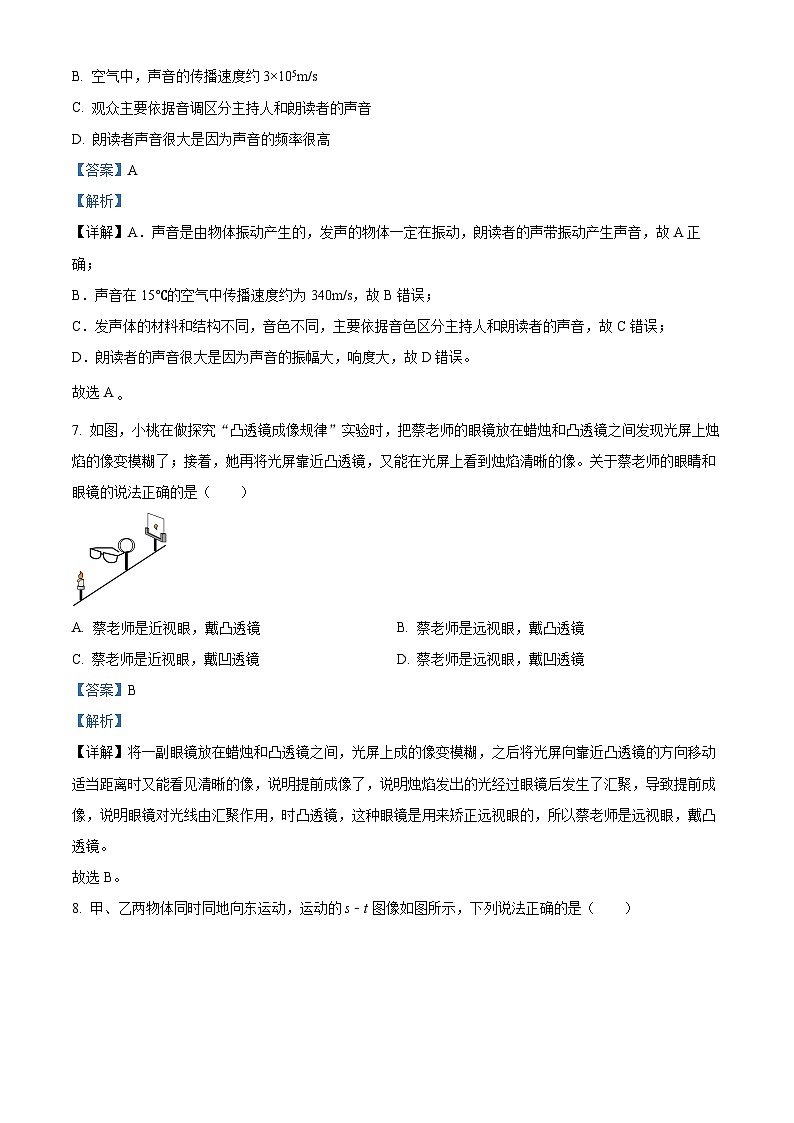 2024年吉林省长春市德惠市第二十九中学中考物理一模试卷（原卷版+解析版）03
