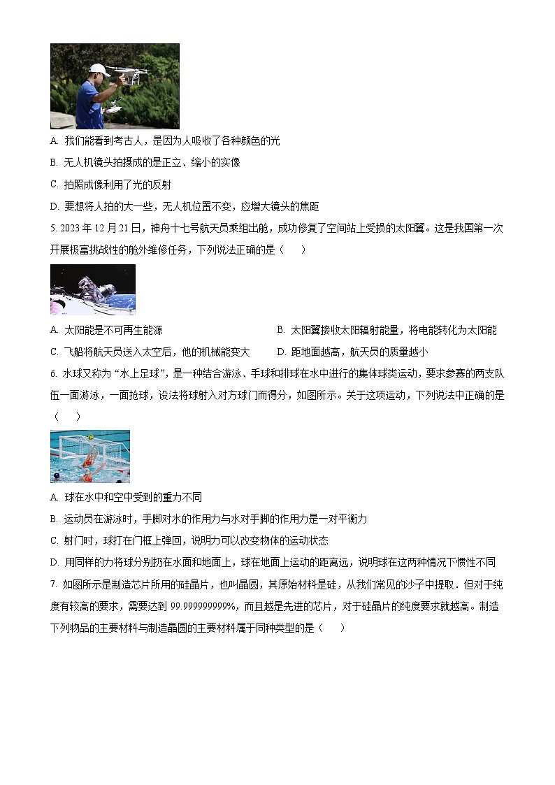 2024年陕西省西安市雁塔区曲江二中中考物理三模试卷（原卷版）第2页