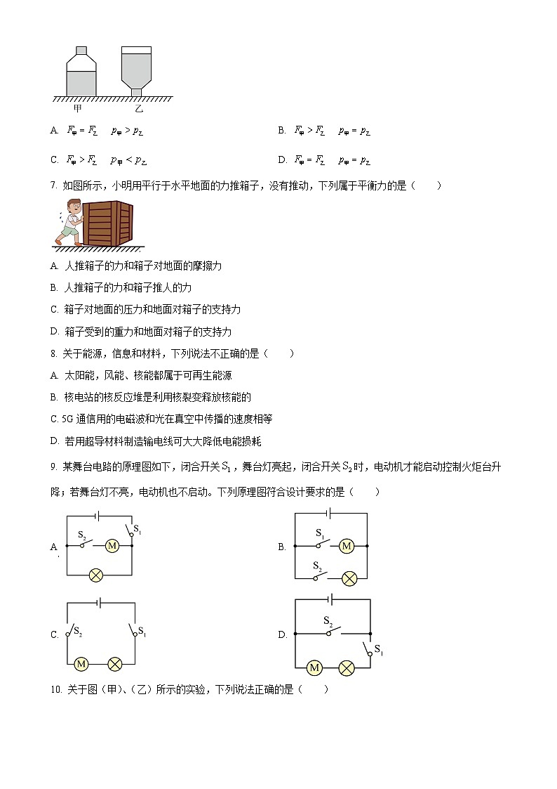 2024年山东省聊城市莘县中考一模物理试题（原卷版+解析版）03