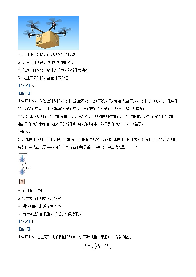 2024年山东省聊城市莘县中考一模物理试题（原卷版+解析版）03