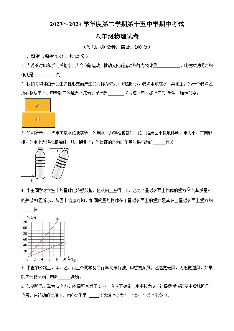 安徽省铜陵市多校联考2023-2024学年八年级下学期4月期中物理试题（原卷版+解析版）01