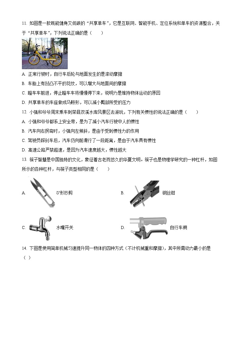 安徽省铜陵市多校联考2023-2024学年八年级下学期4月期中物理试题（原卷版+解析版）03