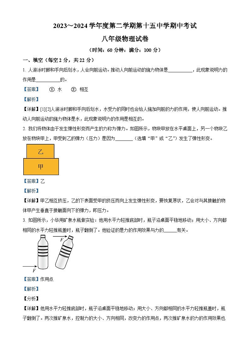 安徽省铜陵市多校联考2023-2024学年八年级下学期4月期中物理试题（原卷版+解析版）01
