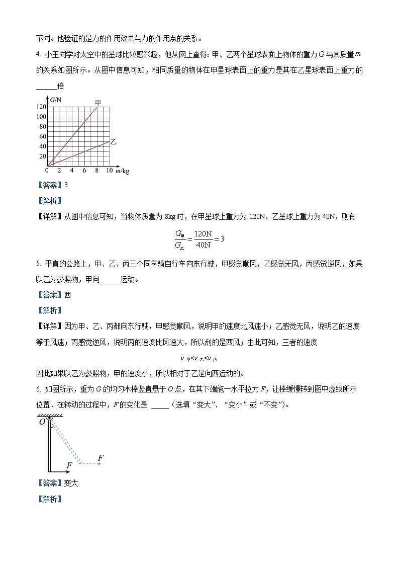 安徽省铜陵市多校联考2023-2024学年八年级下学期4月期中物理试题（原卷版+解析版）02