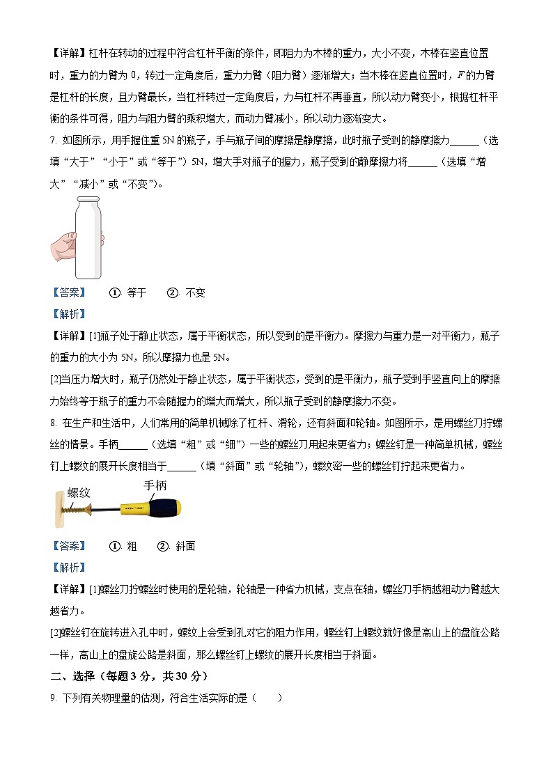 安徽省铜陵市多校联考2023-2024学年八年级下学期4月期中物理试题（原卷版+解析版）03