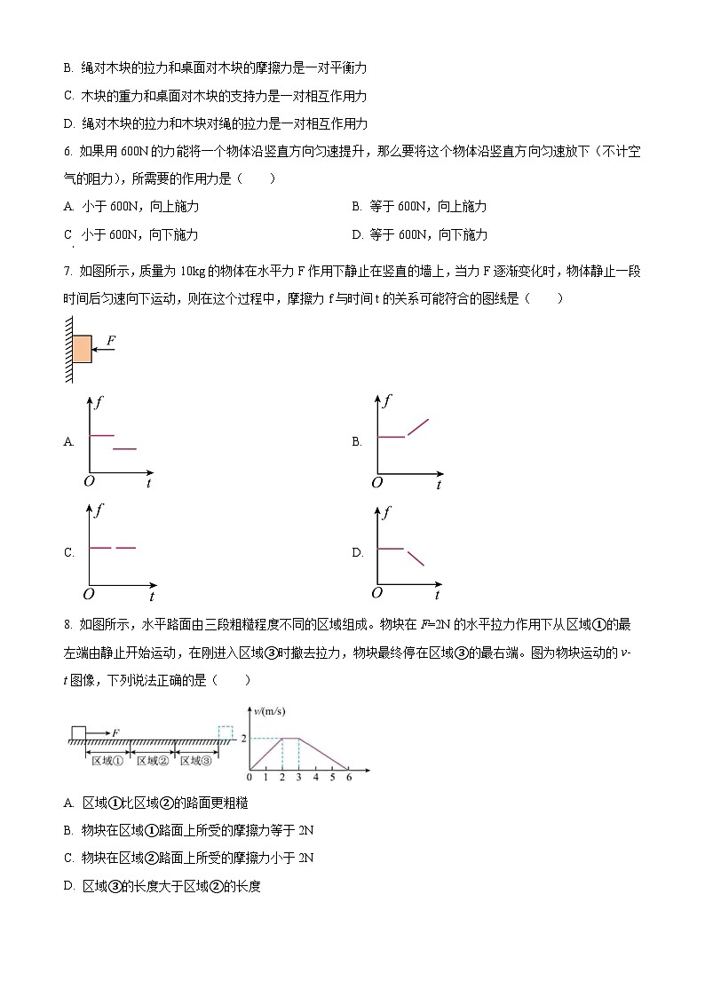 江苏省南京玄武外国语学校2023-2024学年八年级下学期期中考试物理试题（原卷版+解析版）02