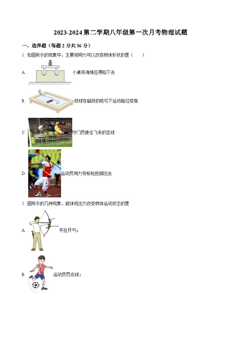 山东省德州市乐陵市梦之家学校2023-2024学年八年级下学期4月月考物理试题（原卷版+解析版）01