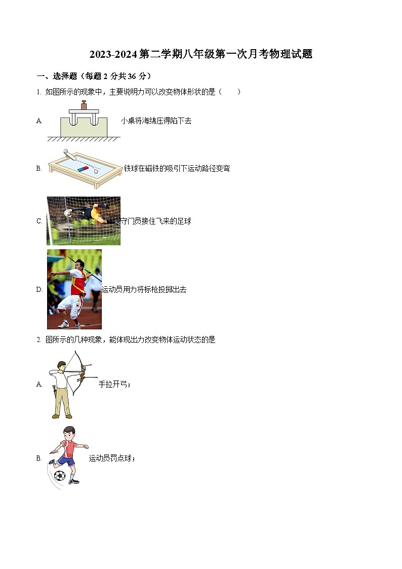 山东省德州市乐陵市梦之家学校2023-2024学年八年级下学期4月月考物理试题（原卷版+解析版）01
