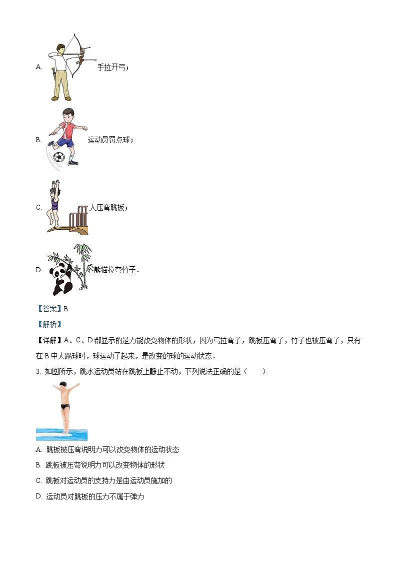 山东省德州市乐陵市梦之家学校2023-2024学年八年级下学期4月月考物理试题（原卷版+解析版）02