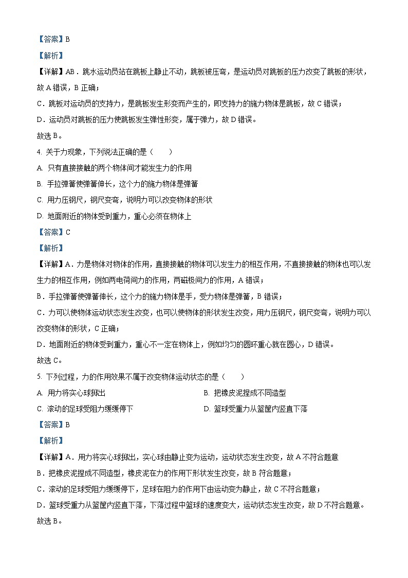山东省德州市乐陵市梦之家学校2023-2024学年八年级下学期4月月考物理试题（原卷版+解析版）03