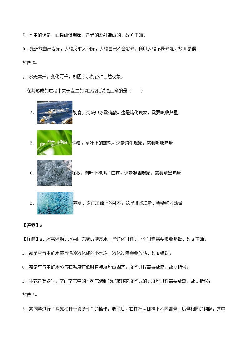 2024年广东省深圳市九年级中考物理二模练习试卷解析第2页