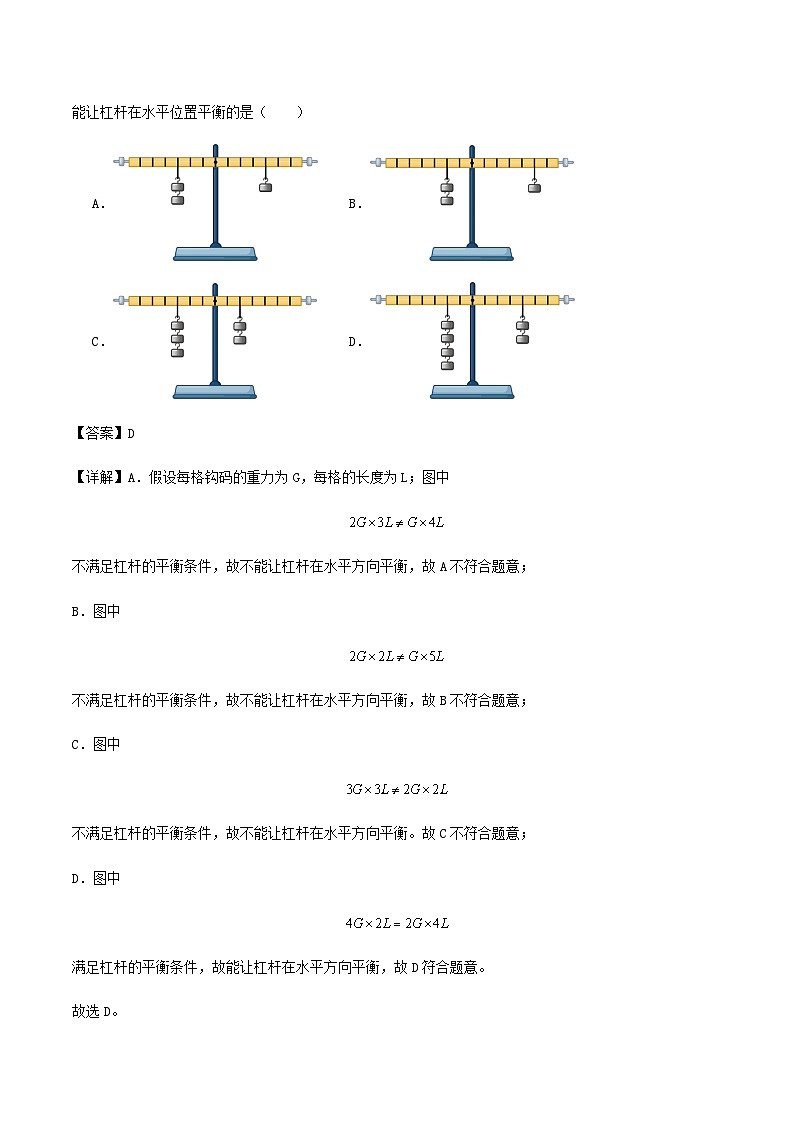2024年广东省深圳市九年级中考物理二模练习试卷解析第3页