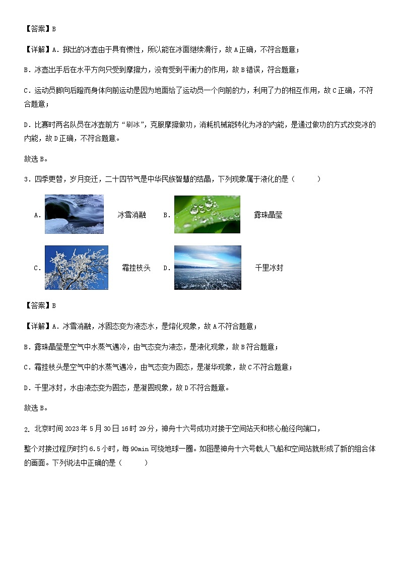 2024年广东省深圳市中考物理三模预测练习试卷解析第2页