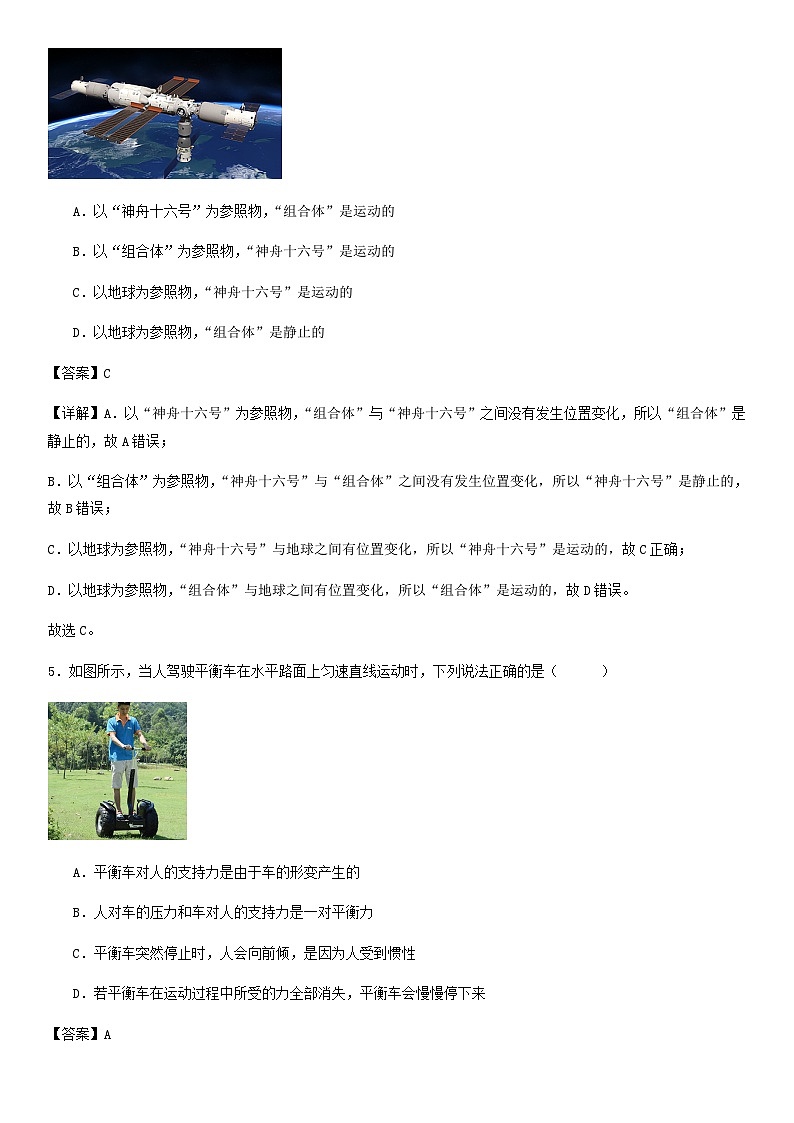 2024年广东省深圳市中考物理三模预测练习试卷解析第3页