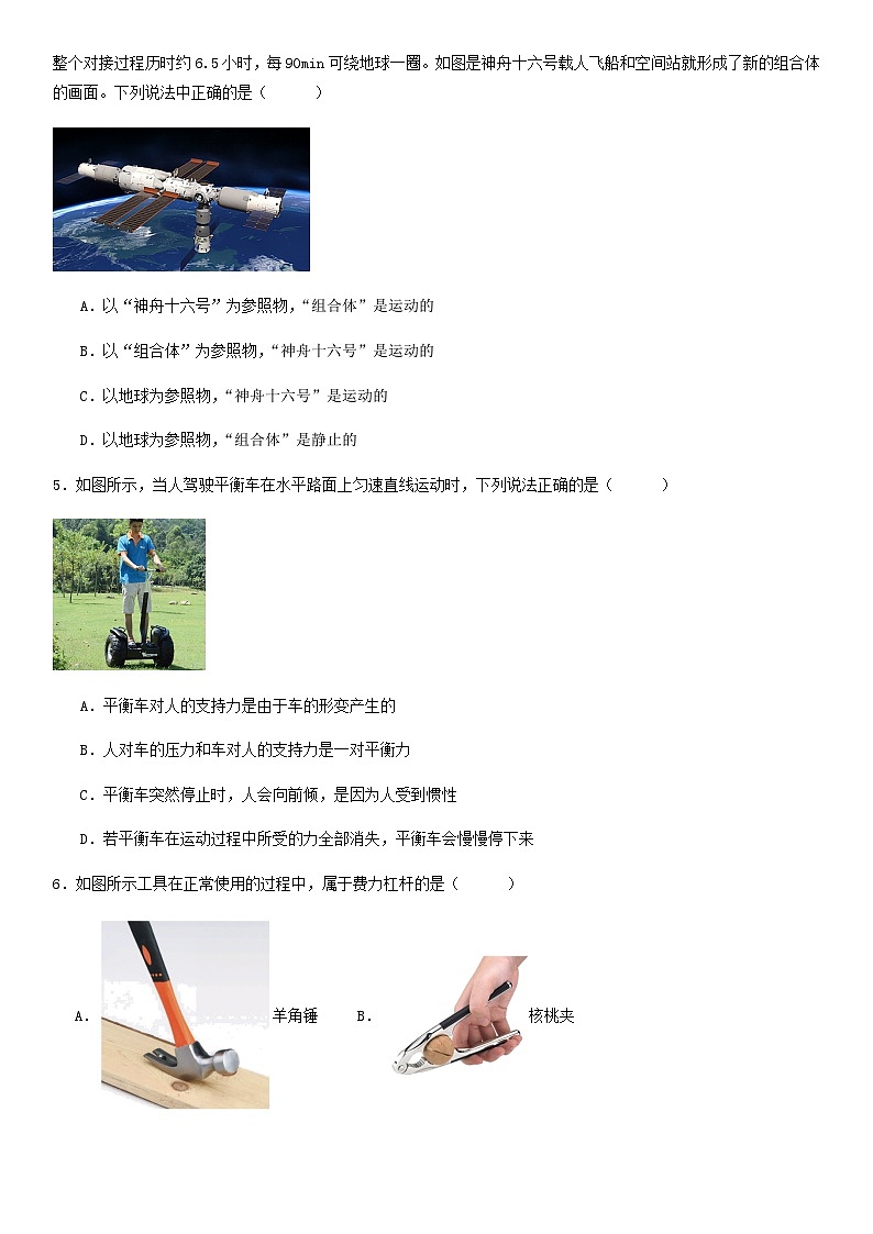 2024年广东省深圳市中考物理三模预测练习试卷第2页