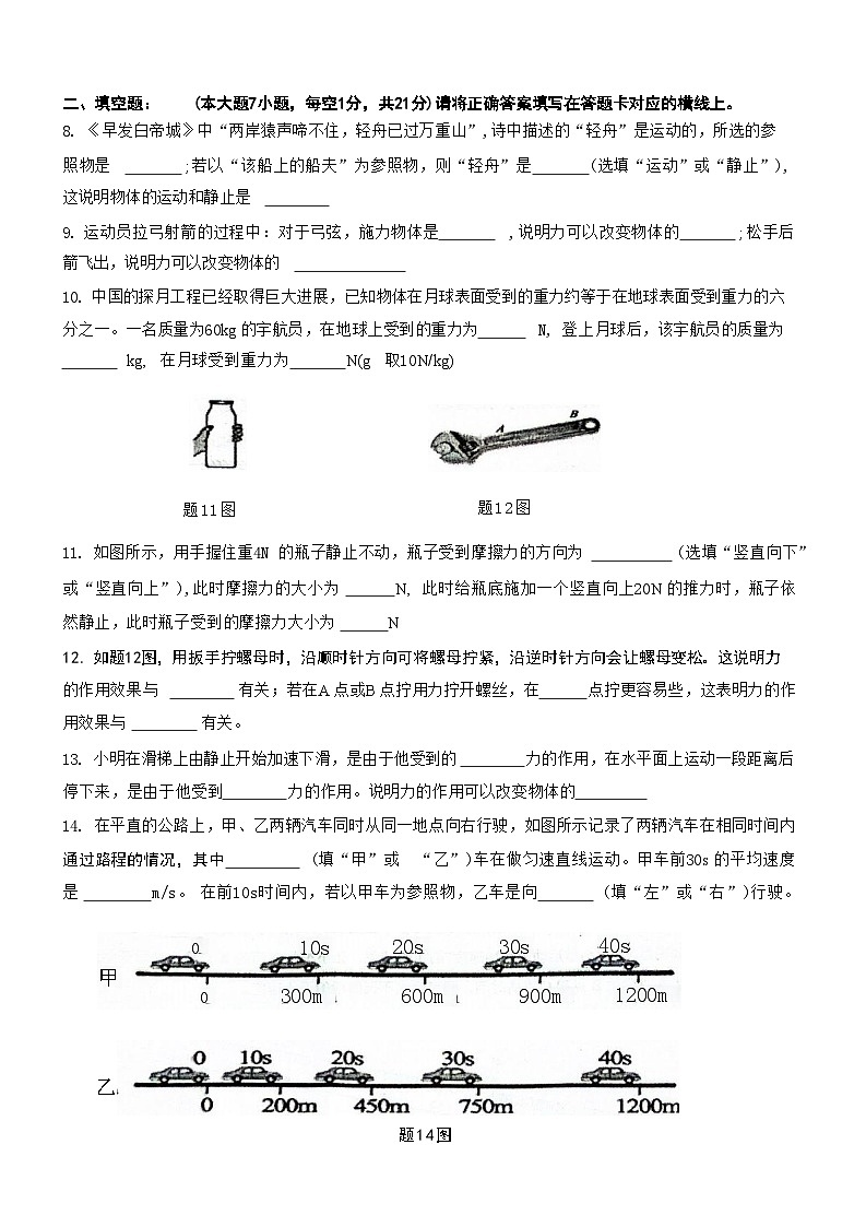 广东省清远市连州市2023-2024学年八年级下学期4月期中物理试题02