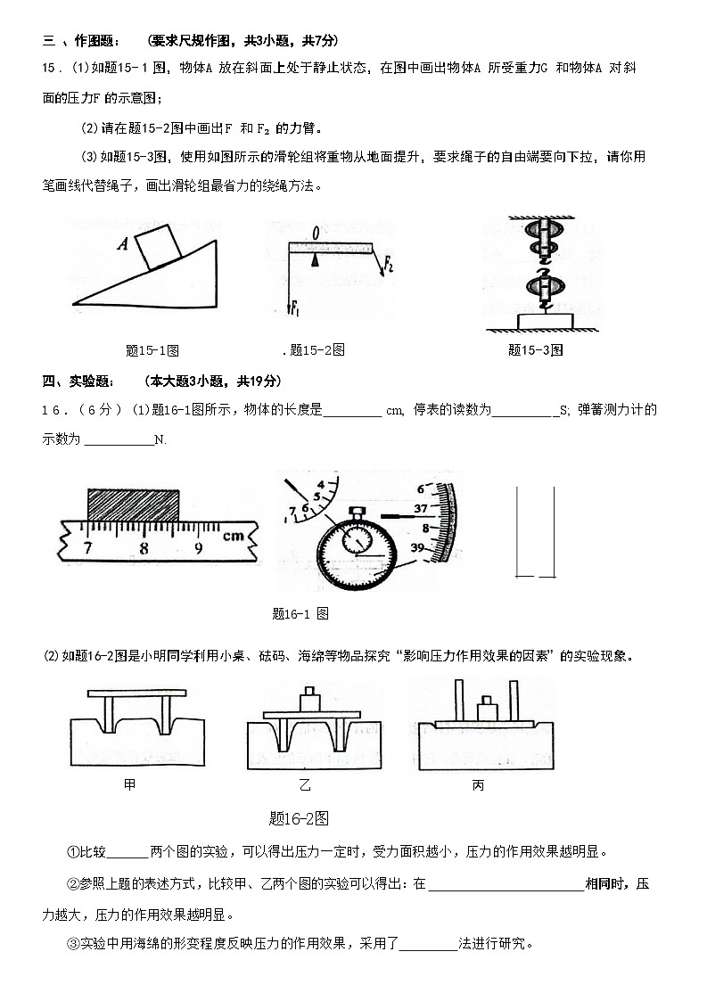 广东省清远市连州市2023-2024学年八年级下学期4月期中物理试题03