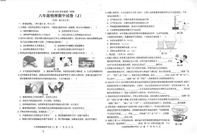 广东省汕头市潮南区陈店镇2023-2024学年八年级下学期4月期中物理试题01