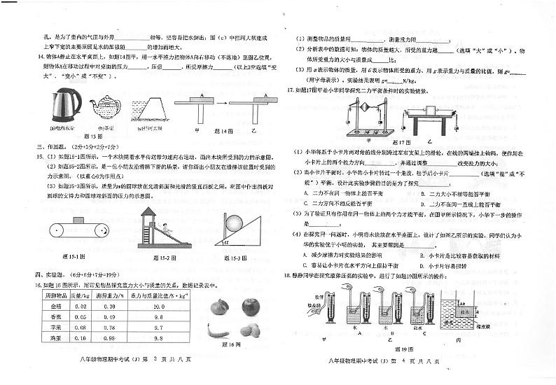 广东省汕头市潮南区陈店镇2023-2024学年八年级下学期4月期中物理试题02