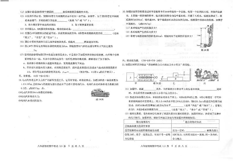 广东省汕头市潮南区陈店镇2023-2024学年八年级下学期4月期中物理试题03