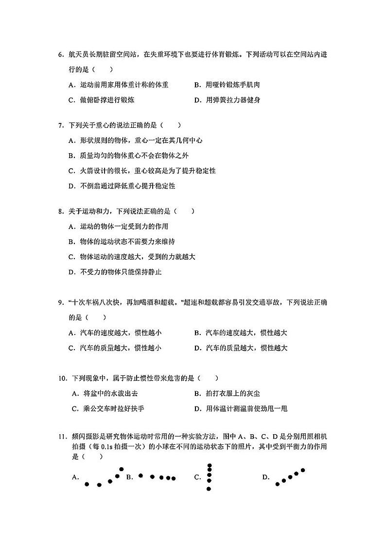 广东省深圳实验学校初中部2023-2024学年八年级下学期期中考试物理试卷第2页