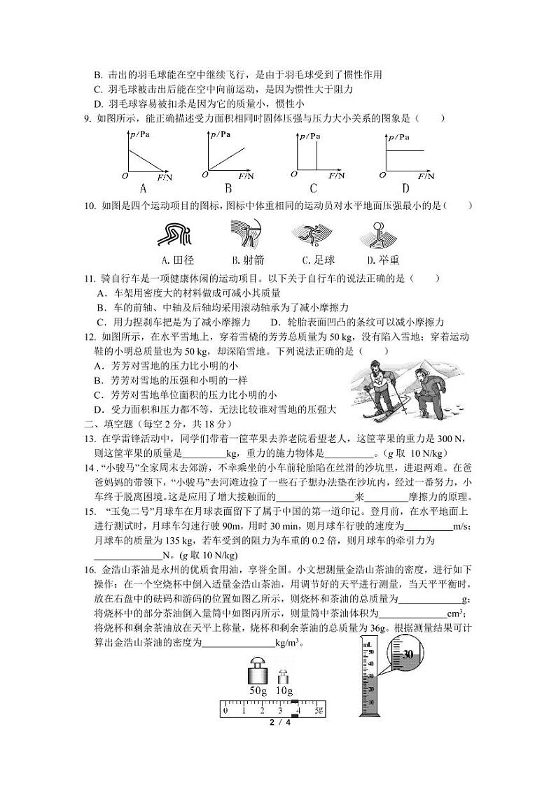 道县 2024 年减负提质示范班3月份质量监测物理试卷第2页