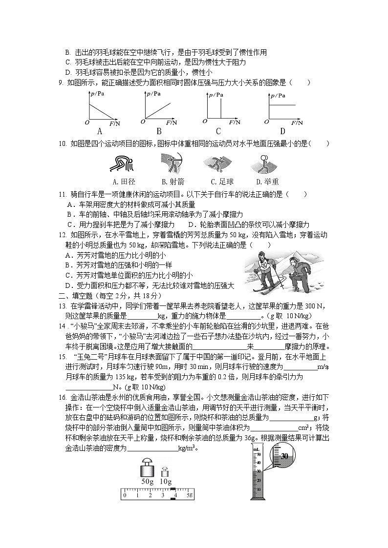 道县 2024 年减负提质示范班3月份质量监测物理试卷第2页
