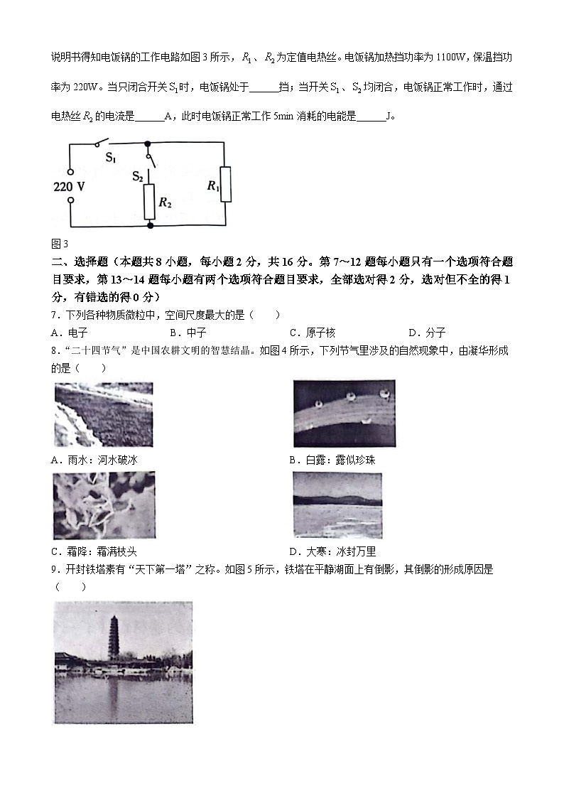 2024年河南省漯河市召陵区中考一模物理试题02