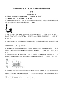 安徽省芜湖市无为市部分学校2023-2024学年下学期八年级期中教学质量检测物理试题