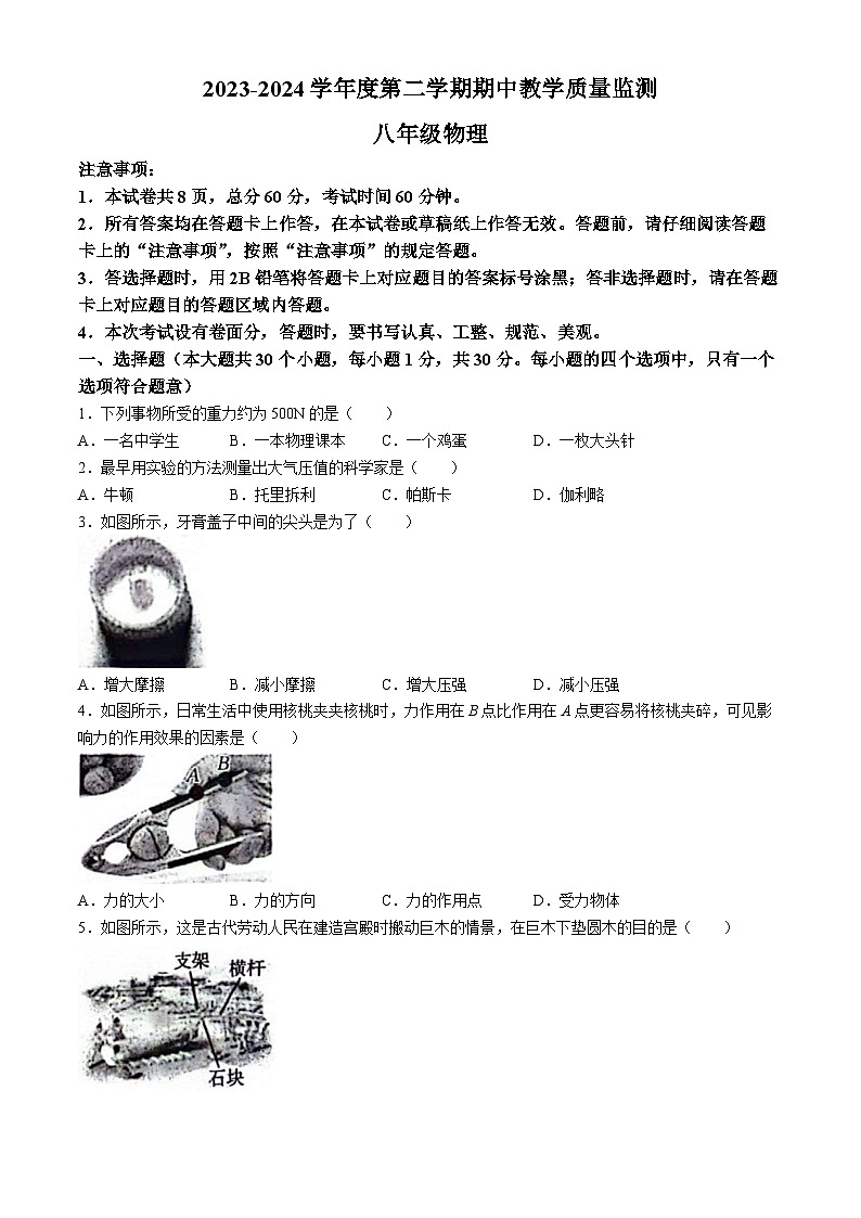 河北省雄安新区2023-2024学年八年级下学期期中考试物理试卷第1页