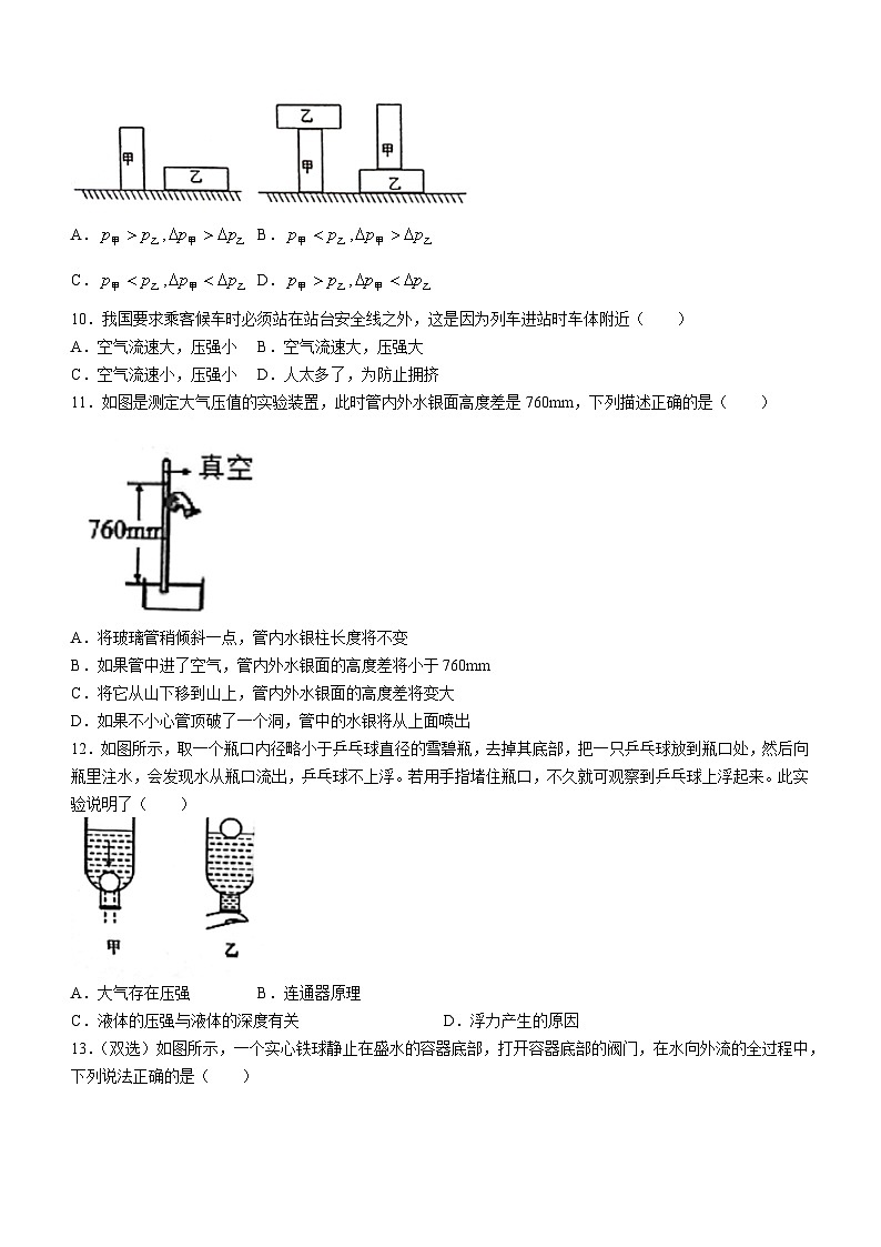 河南省南阳市镇平县2023-2024学年八年级下学期4月期中考试物理试题第3页