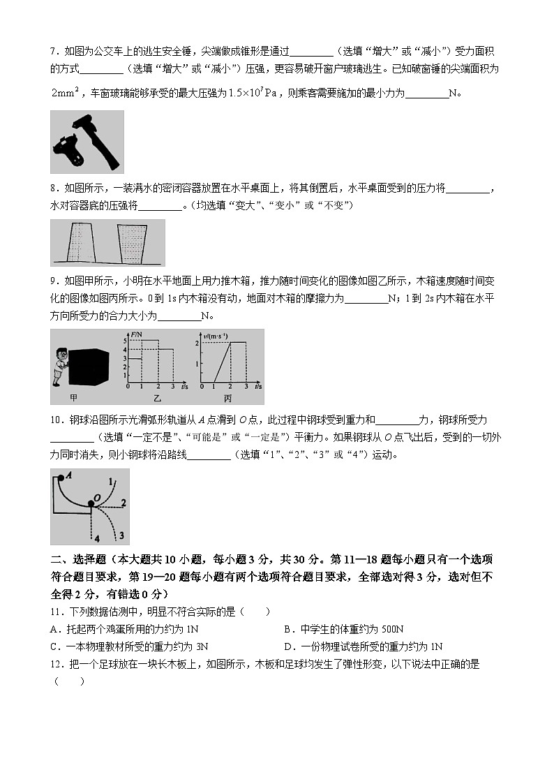 河南省洛阳市洛龙区2023-2024学年八年级下学期期中考试物理试卷第2页