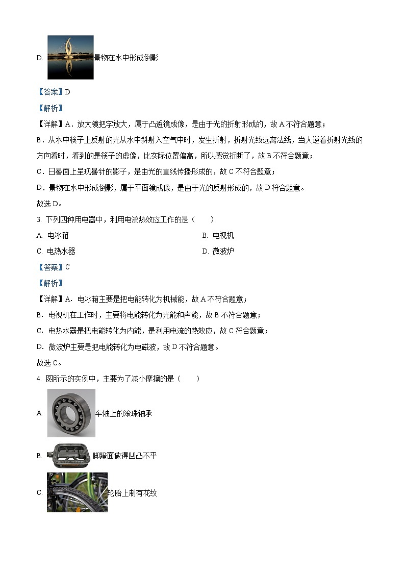 2024年北京市顺义区中考一模物理试卷（解析版）第2页