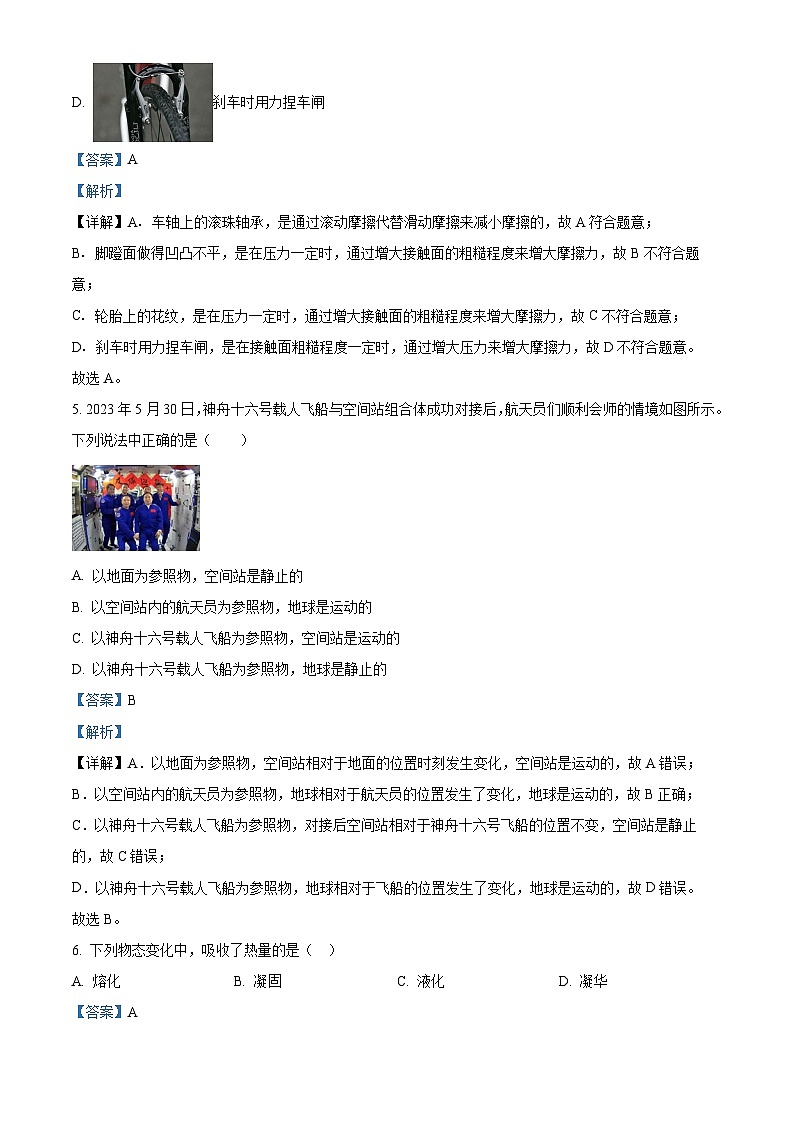 2024年北京市顺义区中考一模物理试卷（解析版）第3页