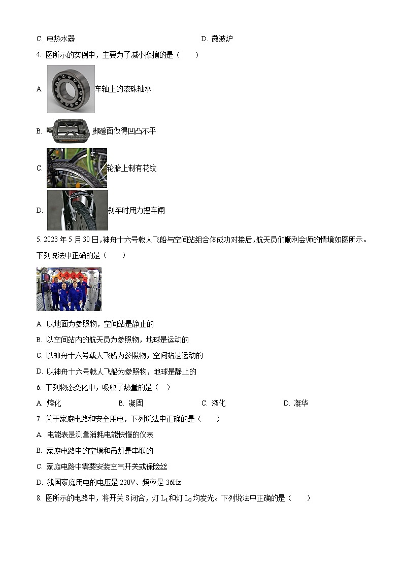 2024年北京市顺义区中考一模物理试卷（原卷版）第2页