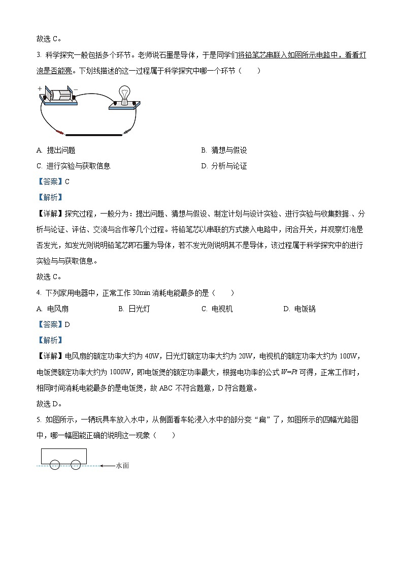 2024年福建省厦门市中考一模物理试题（原卷版+解析版）02