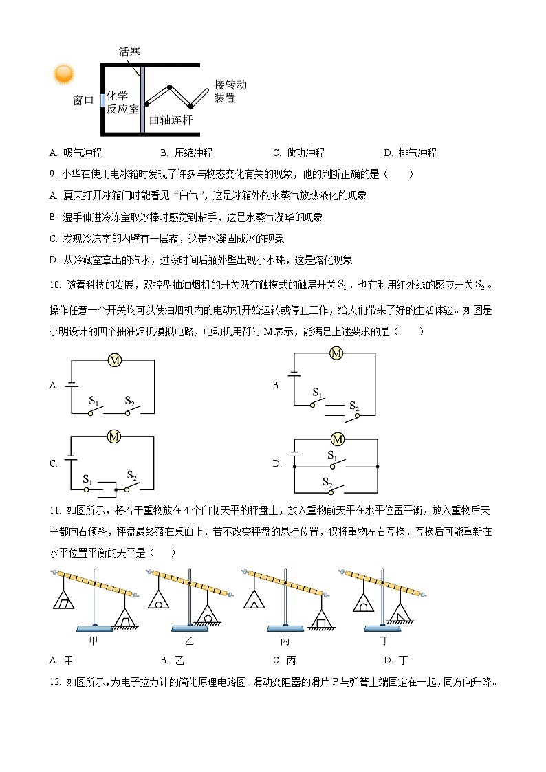 2024年福建省厦门市中考一模物理试题（原卷版+解析版）03