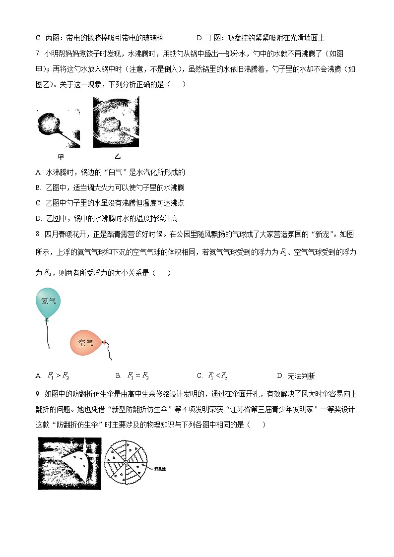 2024年山东省济南市历城区中考一模物理试题 （原卷版）第3页