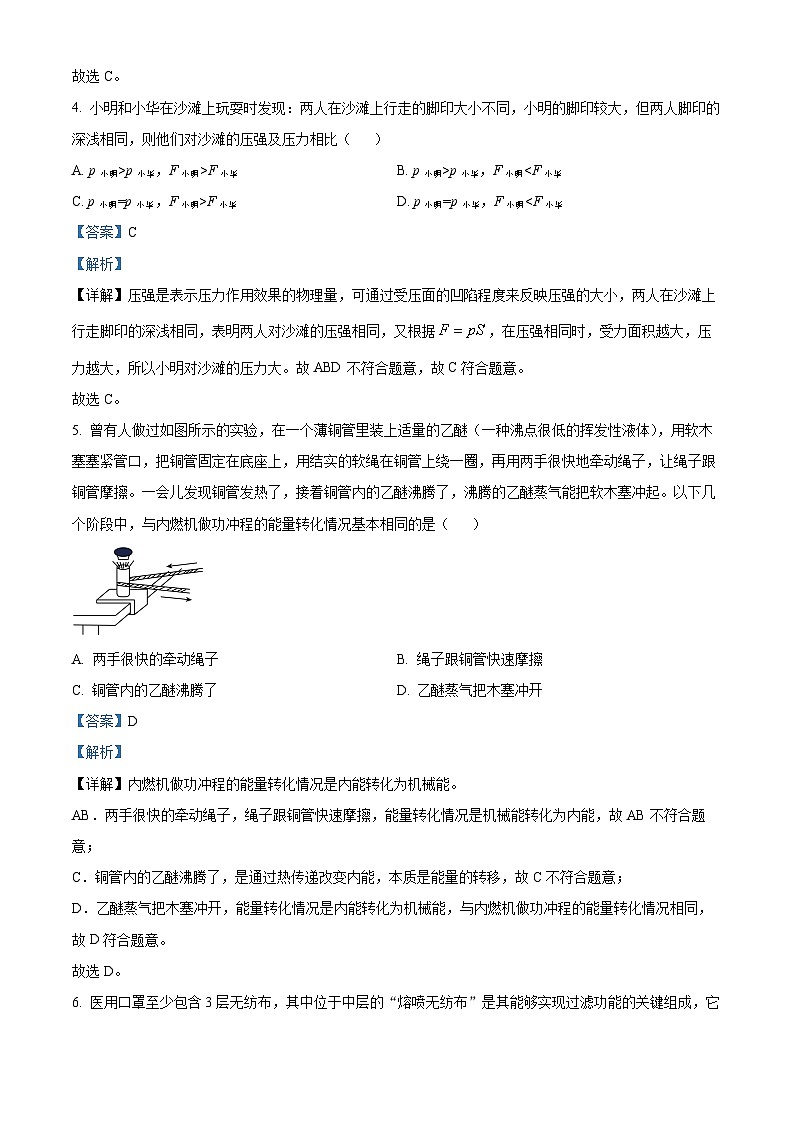 2024年山东省济南市历城区中考一模物理试题 （解析版）第3页