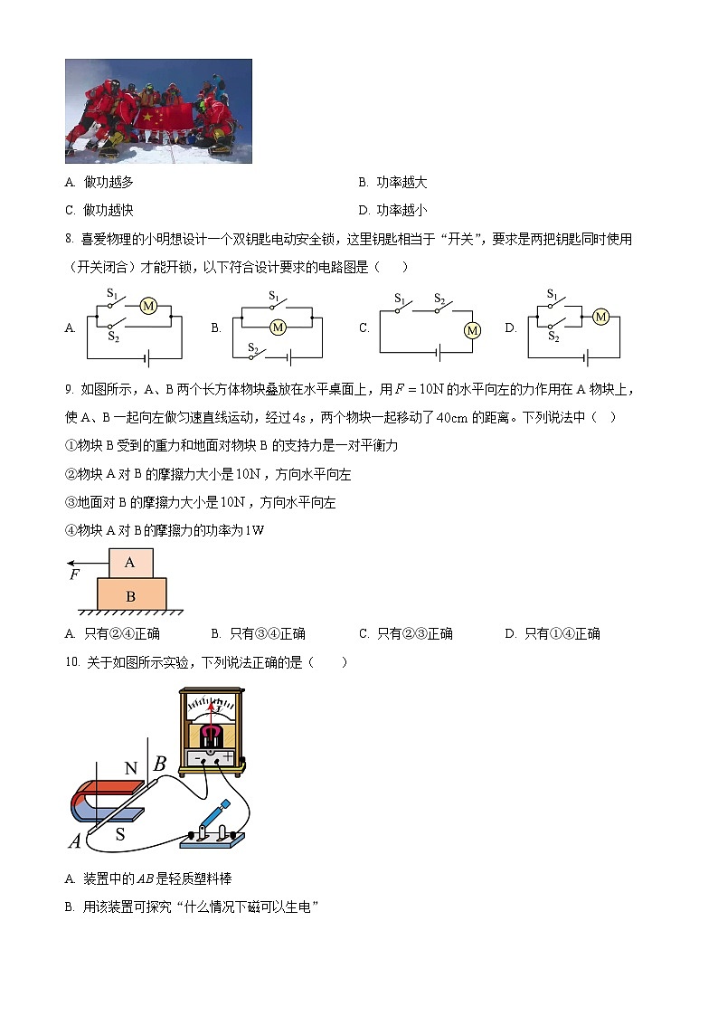 2024年山东省枣庄市新城实验中学中考物理一模试卷（原卷版+解析版）03