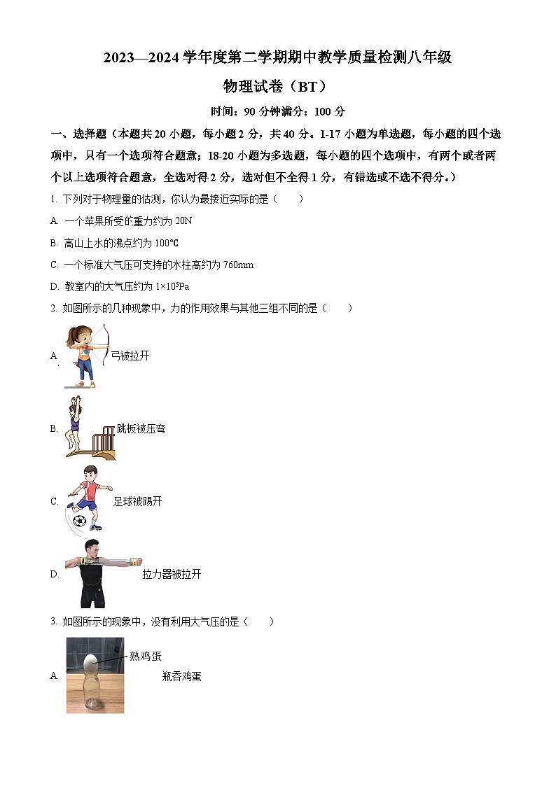 河北省沧州市泊头市2023-2024学年八年级下学期期中教学质量检测物理试卷（原卷版）第1页
