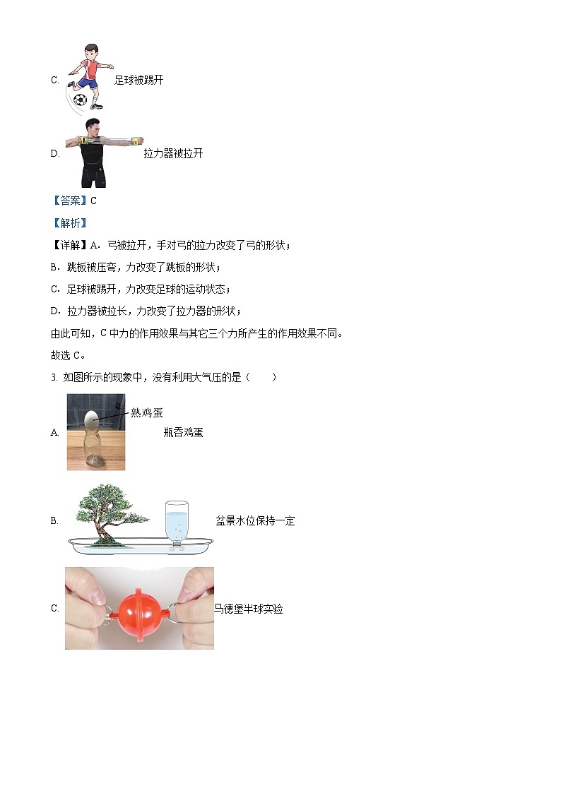 河北省沧州市泊头市2023-2024学年八年级下学期期中教学质量检测物理试卷（解析版）第2页