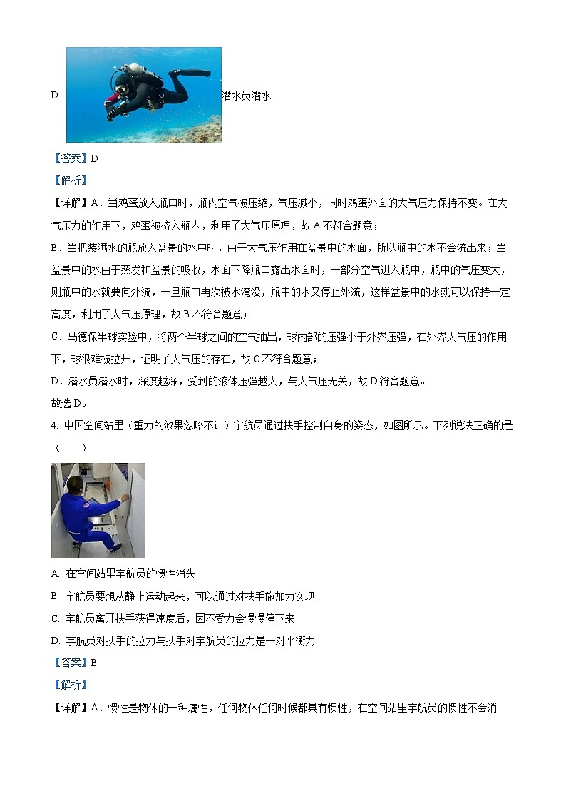 河北省沧州市泊头市2023-2024学年八年级下学期期中教学质量检测物理试卷（解析版）第3页