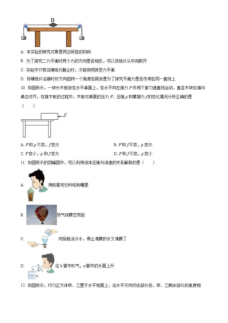 河南省南阳市第二十一学校2023-2024学年八年级下学期4月月考物理试题（原卷版）第3页